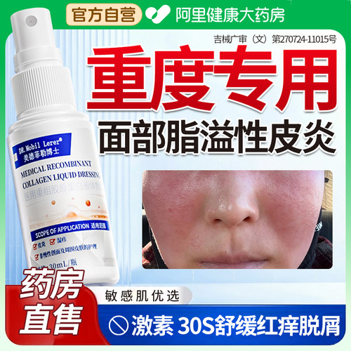 护肤脱皮去屑起皮红痒感染掉屑真菌特医发痒