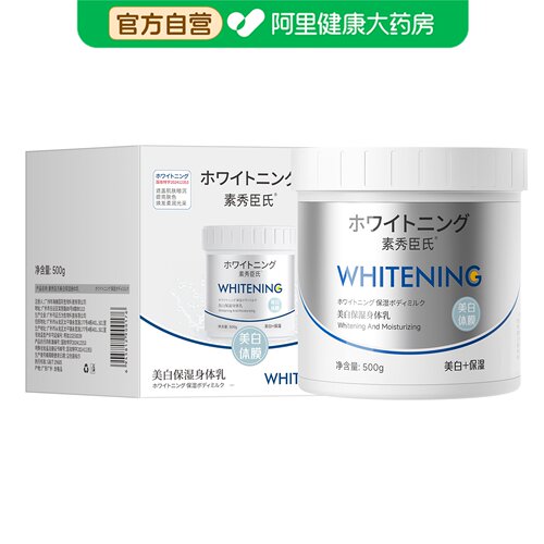 SXCS/素秀臣氏美白保湿身体乳500g/瓶