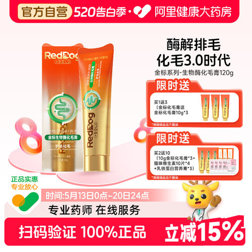 生物酶适口性更好化毛膏红狗