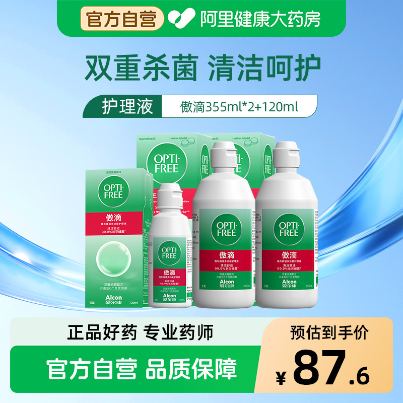 爱尔康傲滴护理液隐形眼镜美瞳355*2+60ml组合装旗舰店官网大小