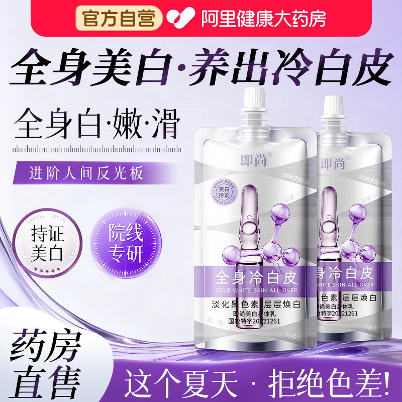 美白身体乳美白保湿补水持久留香全身冷白皮变白神器素颜霜学生党