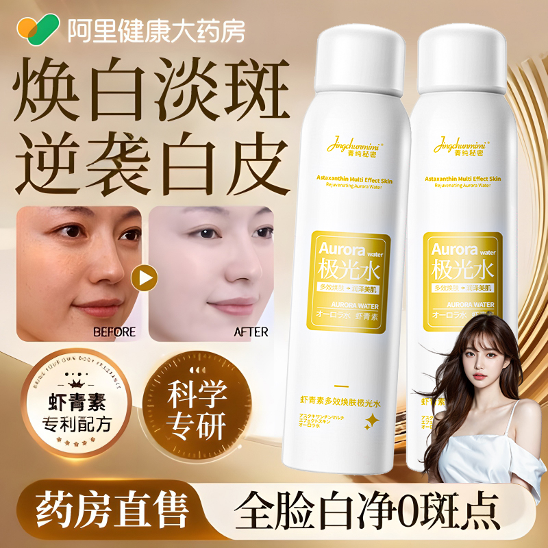 阿里健康直营虾青素极光水正品