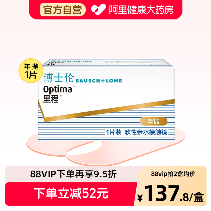 博士伦里程年抛隐形眼镜一年抛近视眼镜透明片