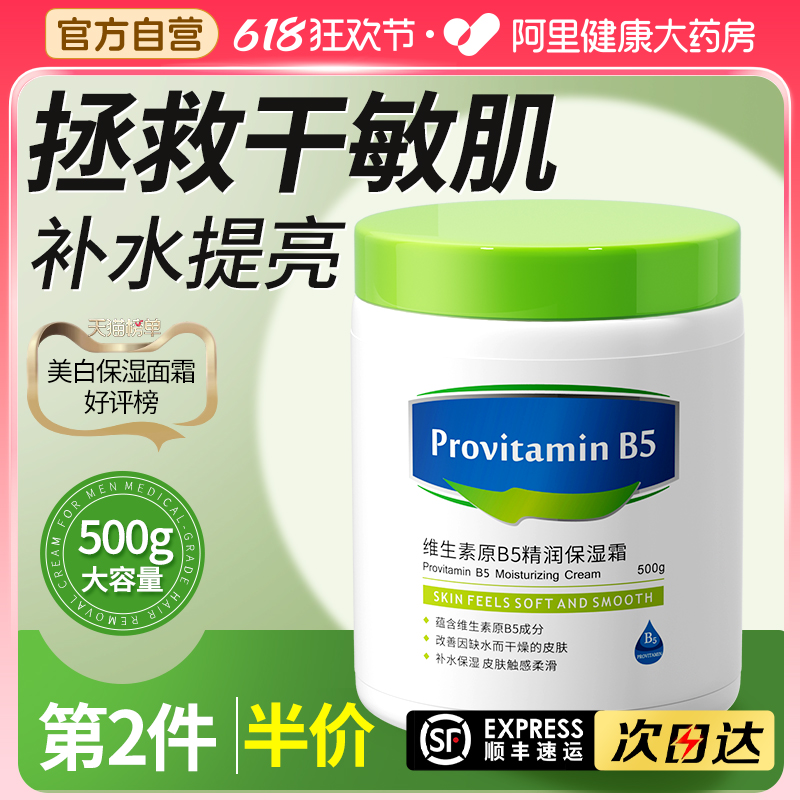 维生素B5大白罐保湿面霜补水滋润屏障受损修复面霜官方正品旗舰店