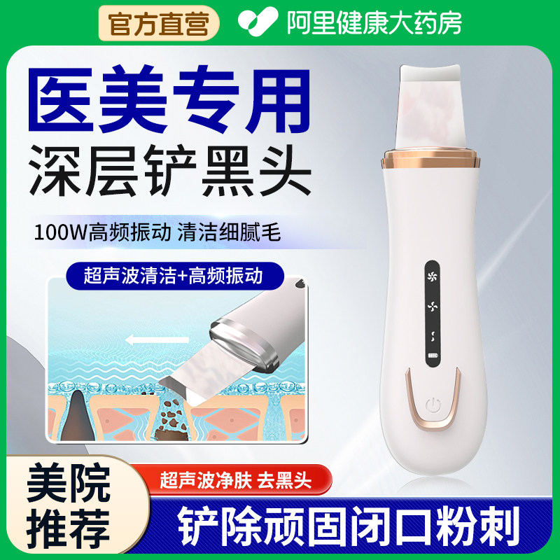 医美同款美容仪器超声波黑头铲刮吸黑头粉刺提拉紧致脸部毛孔清洁,美容美体仪器,洁面仪,淘宝优惠券,粉丝福利购,淘宝优惠卷