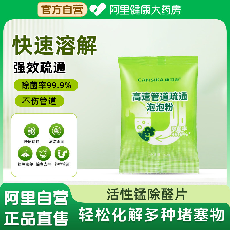 康思嘉管道高速疏通泡泡粉强力溶解厨房下水道油污马桶疏通剂神器图片