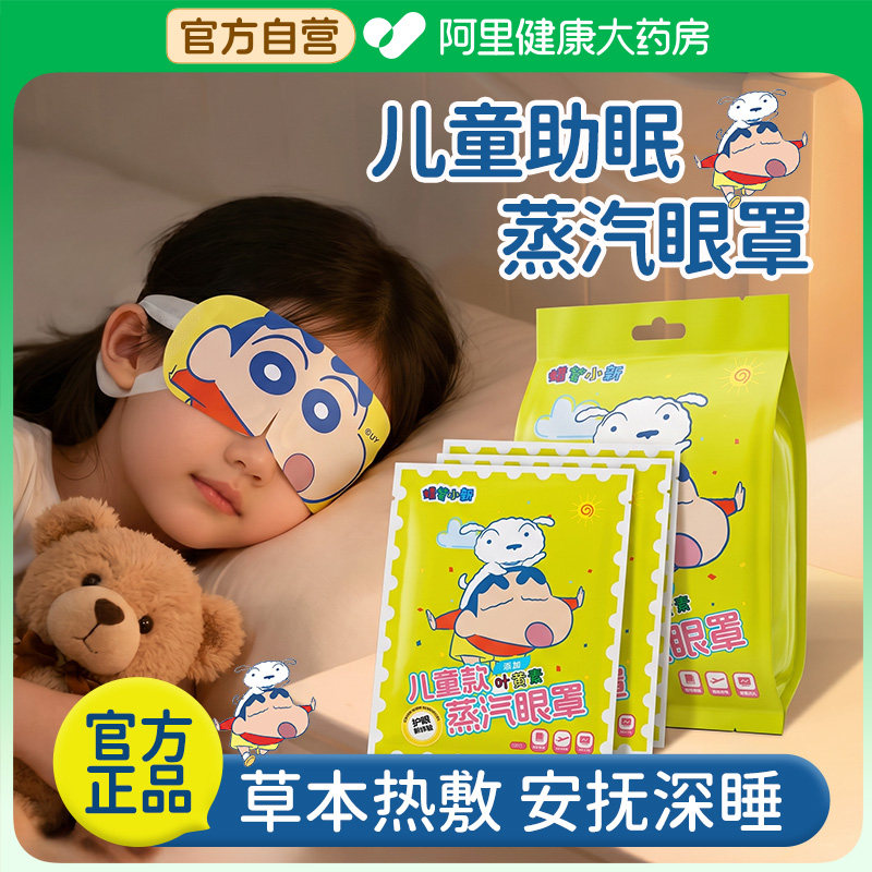 儿童叶黄素蒸汽眼罩护眼热敷缓解眼疲劳学生午休睡眠护眼贴图片
