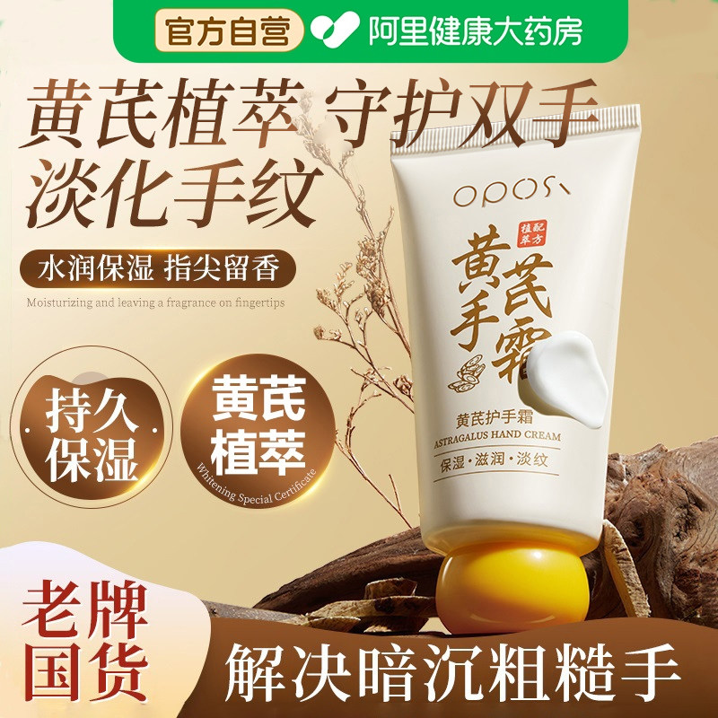 【告别黄糙手】黄芪护手霜N0.1图片