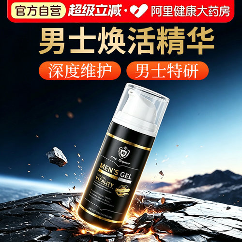 产品升级新一代男士专研高分子能量突破修复精华