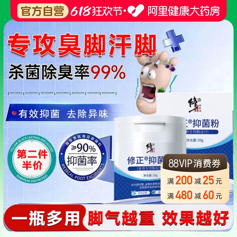 修正臭脚粉泡脚药包鞋袜除臭神器除汗脚气去真菌酸臭异味脚臭克星