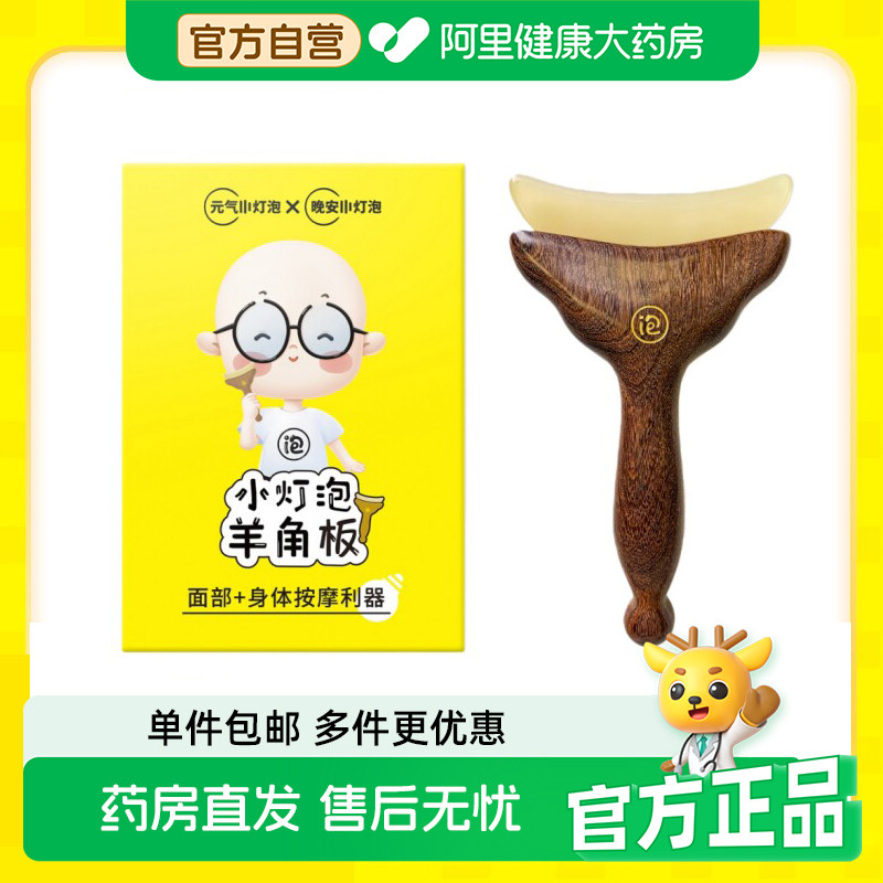 正品小灯泡羊角板升级版按摩梳小推子脸部经络拔筋棒儿童推拿工具图片