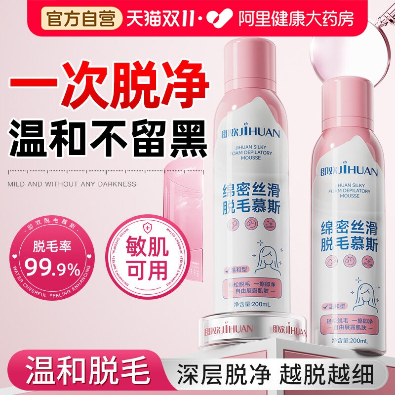脱毛膏慕斯男女私密阴毛全身腋下永去不留久黑点学生专可用神器根