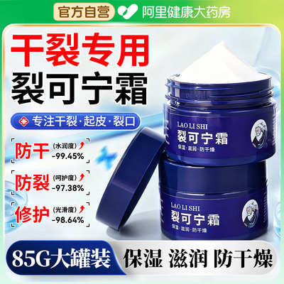 凡士林裂可宁霜正品防干裂膏护手霜男女手足脚后跟冬季官方旗舰店