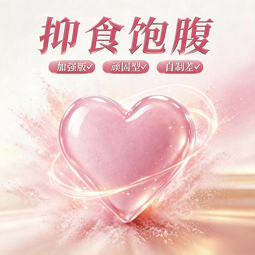 身材管理阻糖脂刮油一粒腹满一整天 试用三天不满意随时退