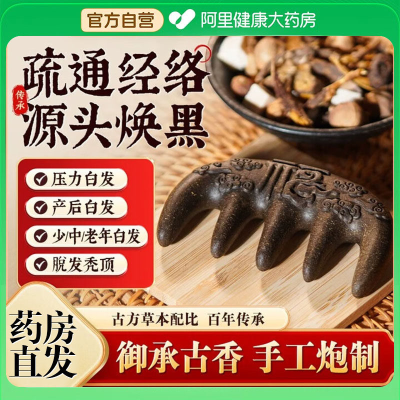 天然手工中药梳子养发护发按摩头部经络梳助眠安神非遗古法合香梳