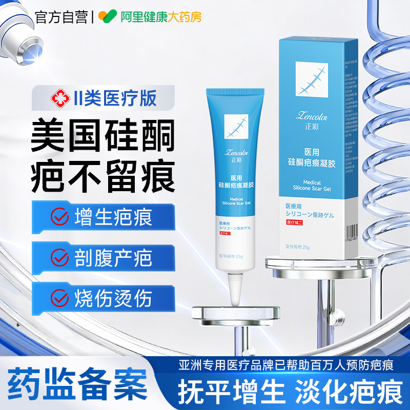疤克祛疤膏医用硅酮凝胶巴克无痕修除痕剖腹产增生复凸起去除疙瘩,医疗器械,祛疤产品,淘宝优惠券,粉丝福利购,淘宝优惠卷