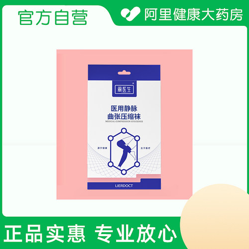 LIERDOCT/丽医生医用静脉曲张压缩袜中筒式（M码）II级