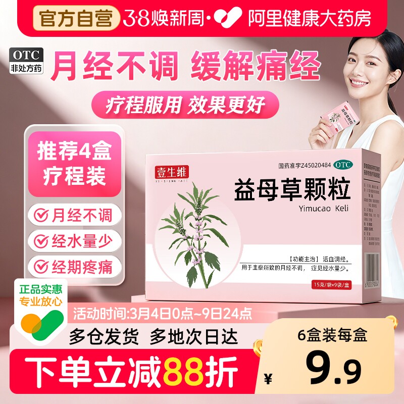 益母草颗粒调经大姨妈活血化瘀通经养血调经月经不调膏官方旗舰店
