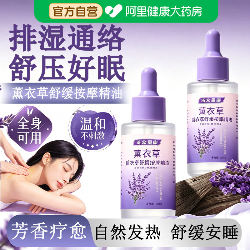薰衣草精油全身体按摩油通经络助开推背推拿睡眠男女用官方旗舰店图片