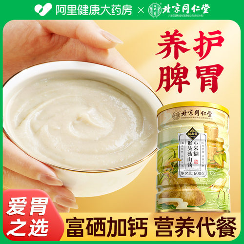 猴头菇养胃营养早餐即食冲饮