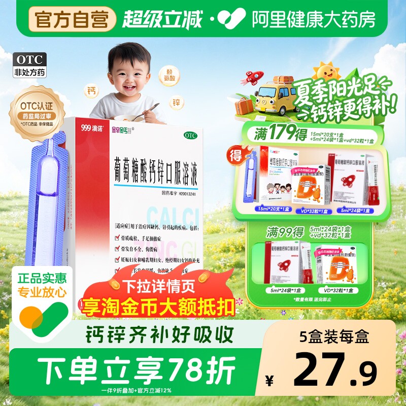 999澳诺葡萄糖酸锌钙口服液10ml*18支成人钙锌口服液钙片官方旗舰 - 实物图