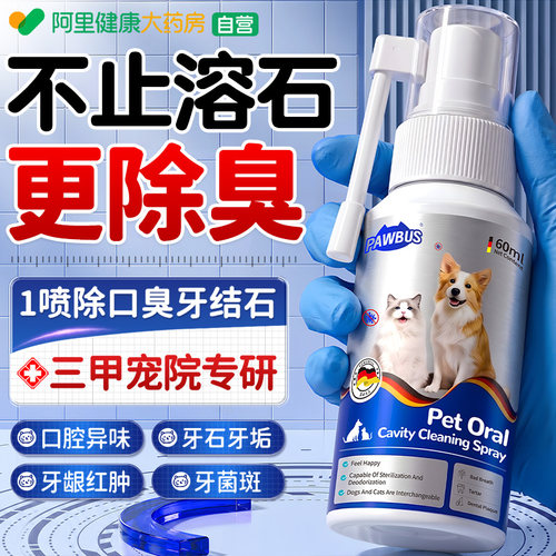 胖东來爆卖丨100%除臭去牙石口喷