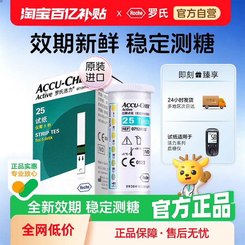 罗氏活力型血糖试纸测试仪家用精准医用测血糖的仪器50片装试条