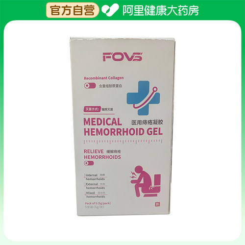 【阿里健康自营】 FOVS医用痔疮凝胶5g/支