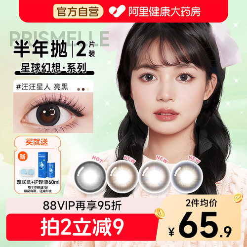 博士伦美瞳万花瞳星球幻想半年抛2片彩色近视隐形眼镜盒大小直径
