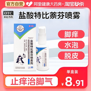 盐酸特比萘芬喷雾剂盐酸特比萘芬乳膏正品 喷雾脚气喷雾真菌感染药