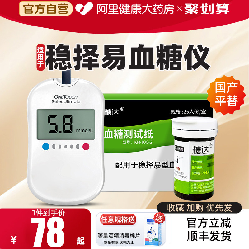 原强生稳择易血糖仪试纸条平替国产糖达血糖测试纸测试条孕妇老人