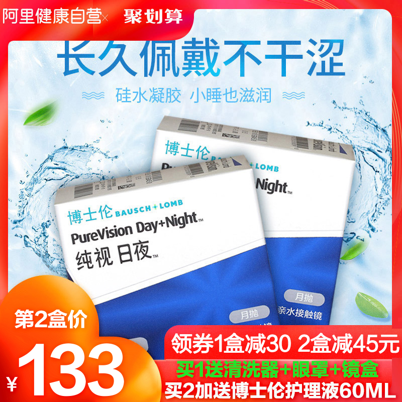 博士伦隐形眼镜价格大概是多少