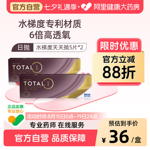 爱尔康水梯度日抛硅水凝胶近视隐形眼镜5片装*2官方自营ALCON