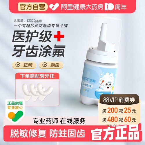 纳极牙齿涂氟剂氟化泡沫