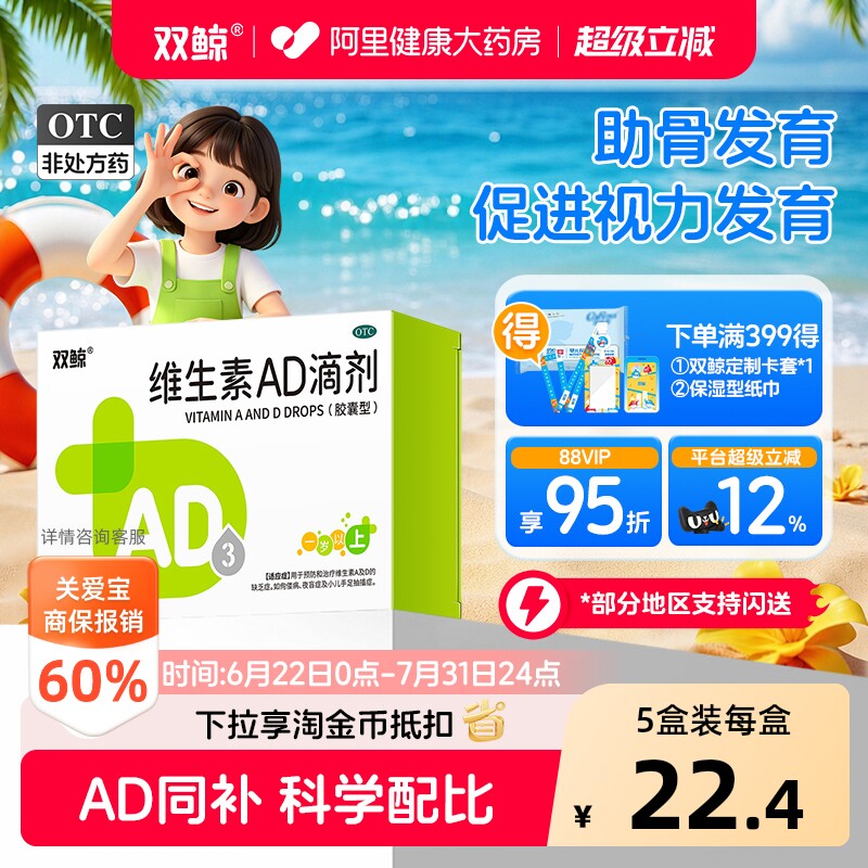 双鲸维生素AD滴剂补钙共70粒 14.5元 - 86线报