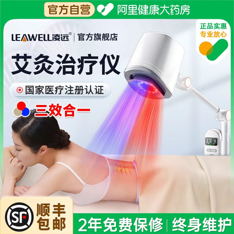 凌远艾灸治疗仪家用烤灯宫寒温灸器具电子无烟艾灸热敷理疗熏蒸仪,医疗器械,理疗仪（器械）,淘宝优惠券,粉丝福利购,淘宝优惠卷