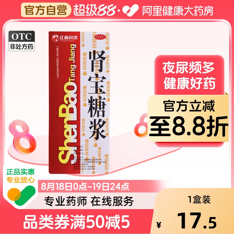 江西民济肾宝糖浆150ml合剂安神肾亏虚壮阳茶补肾壮阳黄金肾宝多