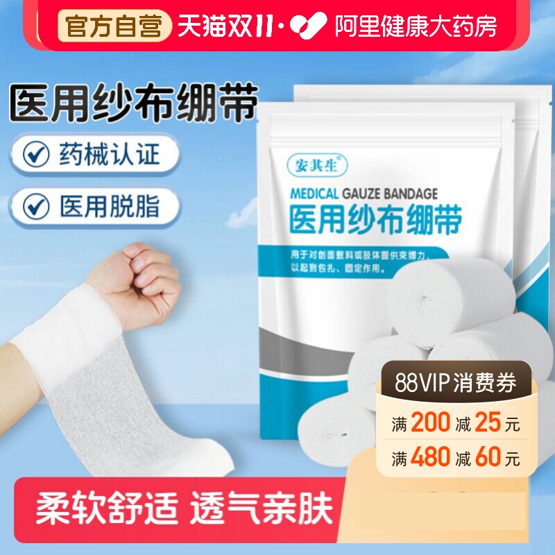 安其生医用纱布绷带卷医疗绑带医生沙布小伤口包扎脱脂网状敷料块