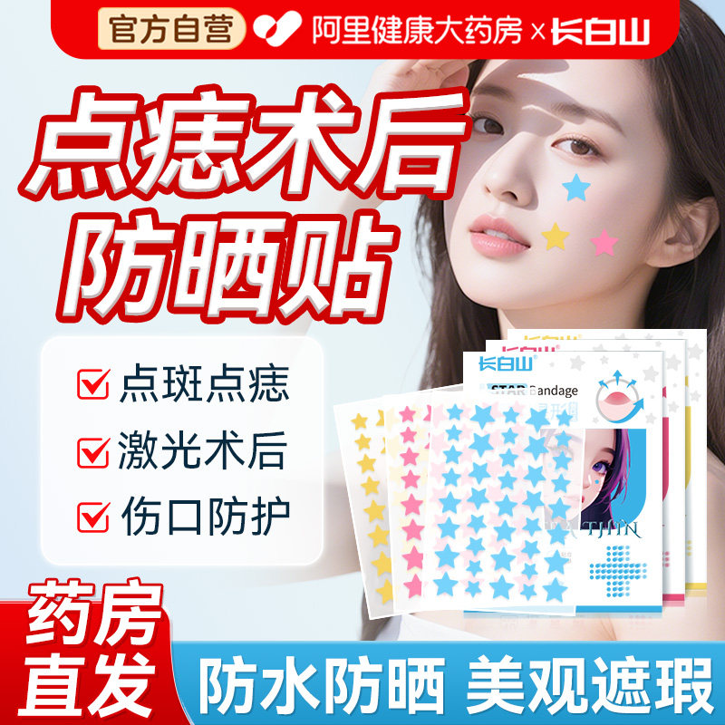 长白山激光术后点痣防水防晒遮瑕贴人工皮脸部面部敷料疤痕医用图片