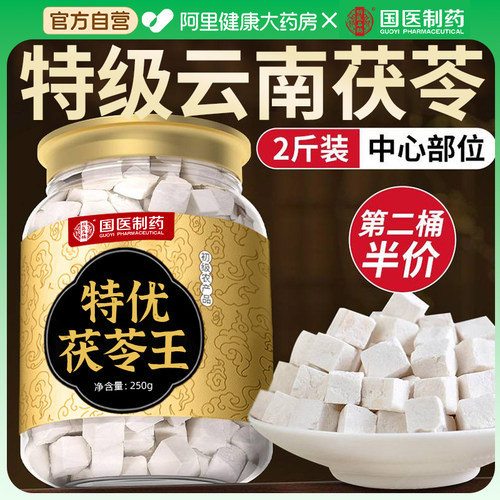 国医认证|特级云南野生茯苓