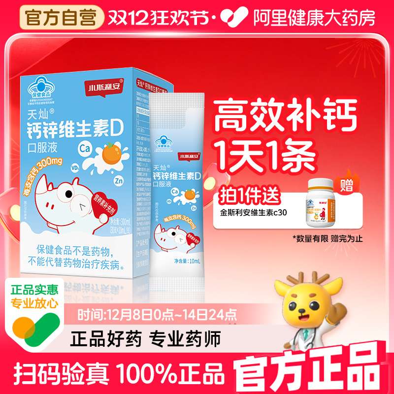 小斯利安儿童钙婴幼儿液体钙有机柠檬酸钙儿童补锌维生素D3甜橙