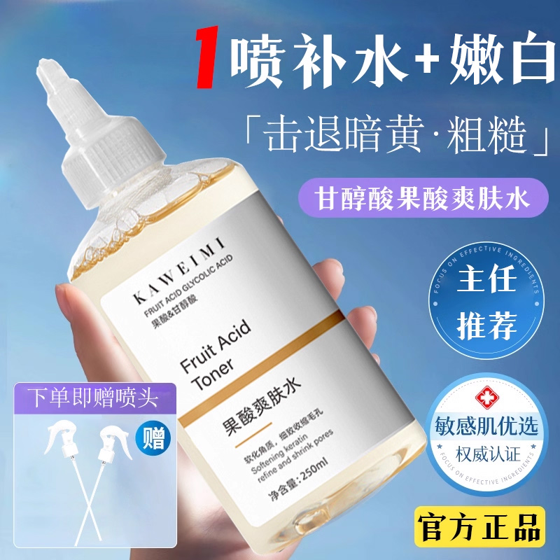 【正品热销】甘醇酸果酸精华水