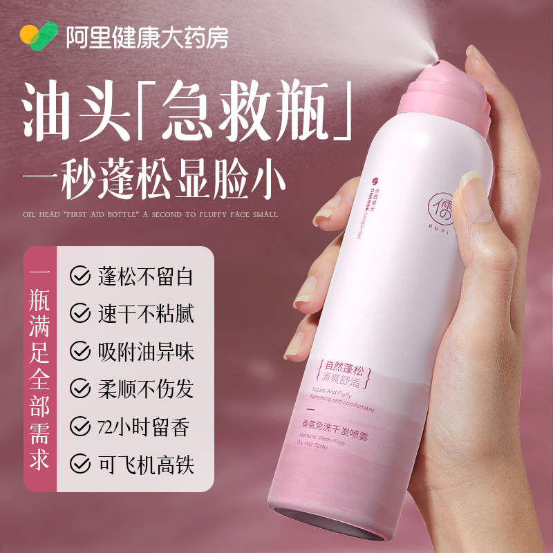 【早八神器】医研干发喷雾丨不留白屑