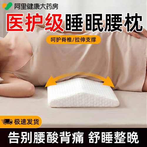 官方自营】腰枕腰肌劳损睡觉神器