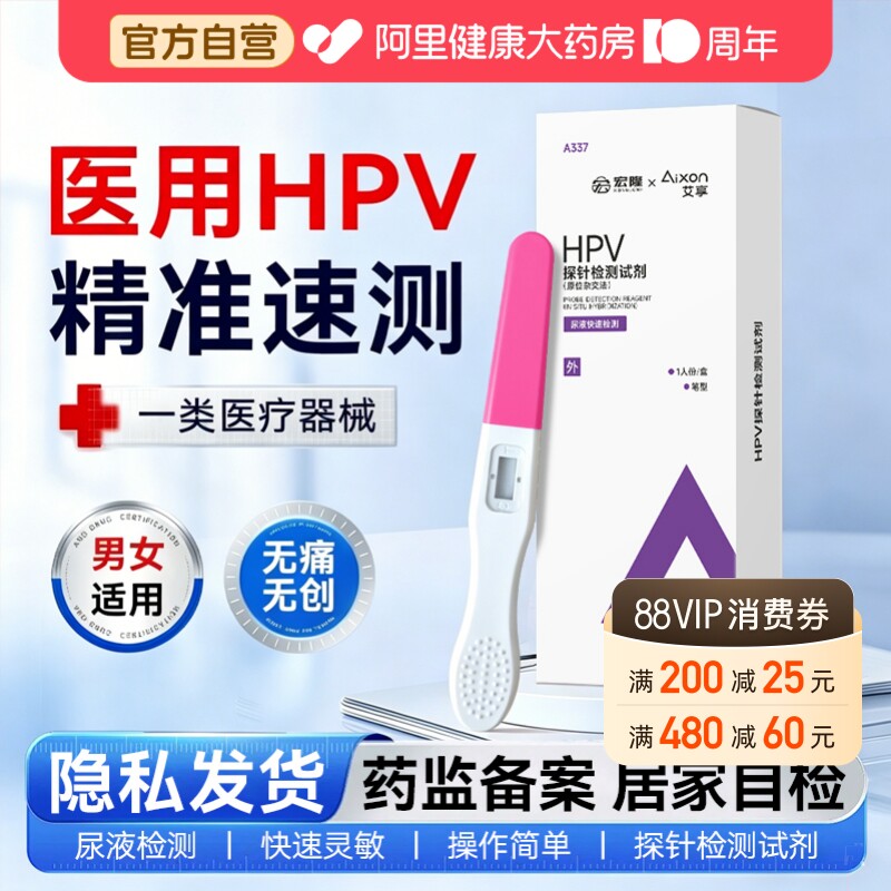 艾享hpv检测自检试纸男性试剂盒hiv四合一自测尖锐湿疣宫颈癌筛查图片
