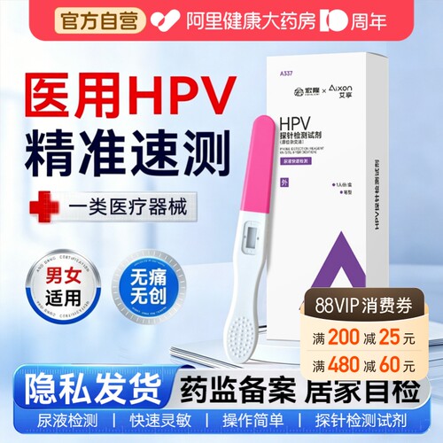 hpv检测自检试纸男女性尿液染色尖锐湿疣