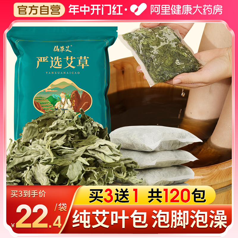 仙草艾纯艾草叶泡澡泡脚包买3送1