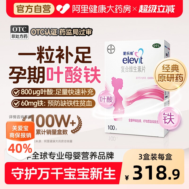 【原研药】爱乐维复合维生素叶酸片备孕期叶酸孕妇补铁非活性叶酸