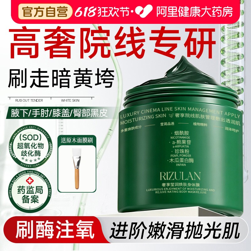 美白体膜全身院线级白绷带身体乳提亮刷酶泥膜北海道美容院同款