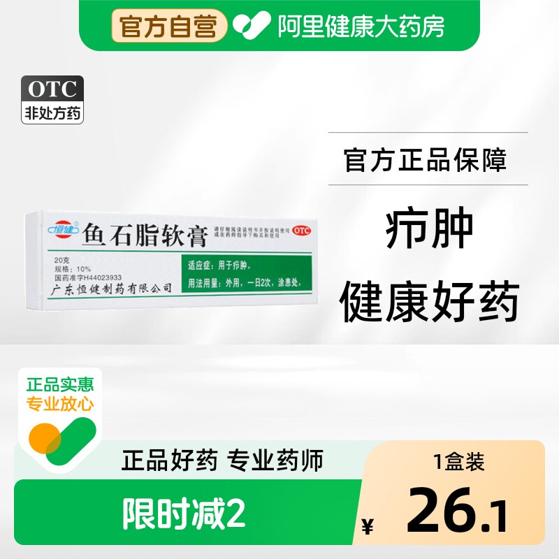 恒健鱼石脂软膏专用包邮外用抑菌拔毒正品消炎疖子疖肿药膏消肿